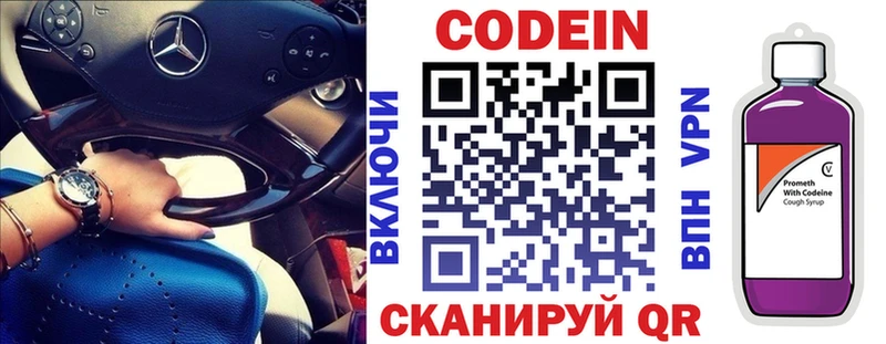 Codein Purple Drank Йошкар-Ола